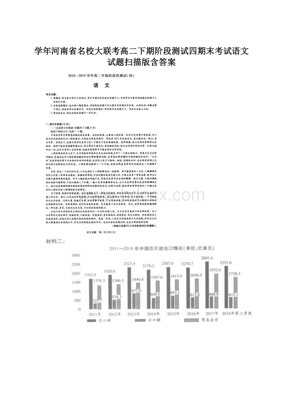 学年河南省名校大联考高二下期阶段测试四期末考试语文试题扫描版含答案.docx