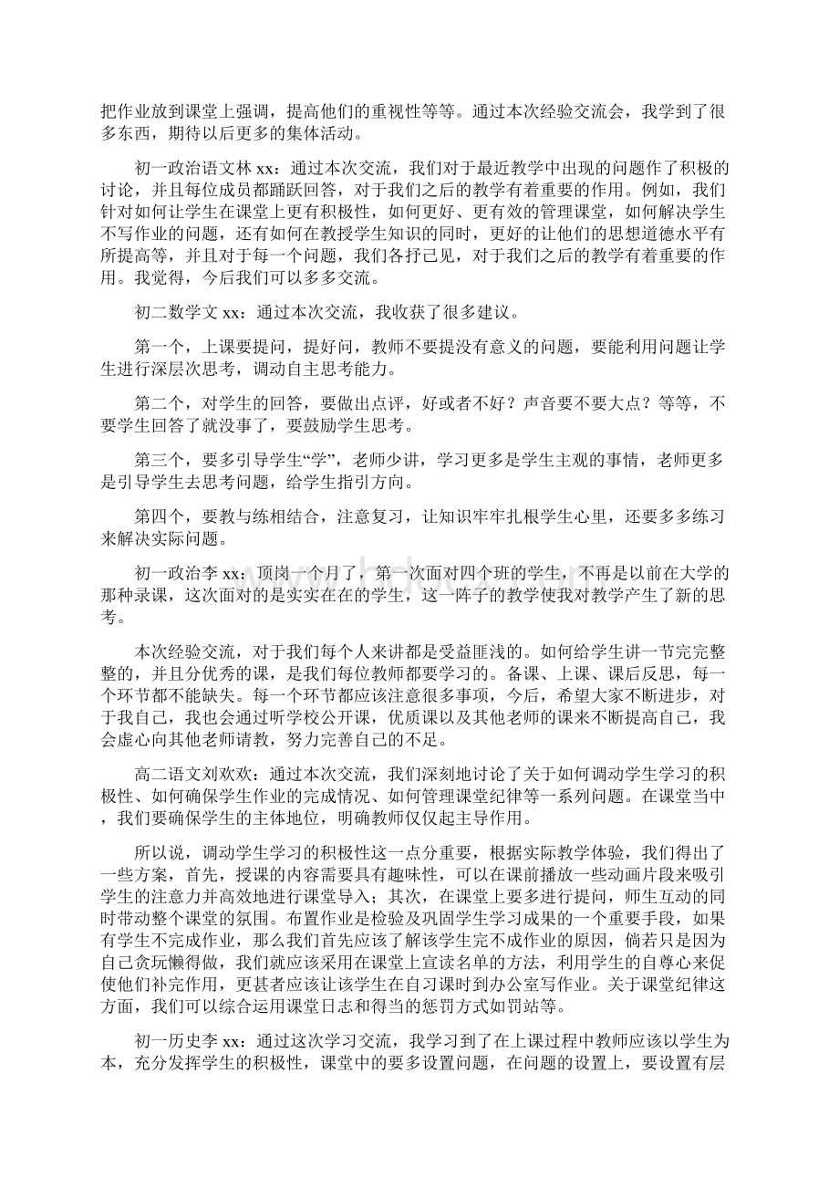 大学生实习之交流心得5篇供参考Word文档下载推荐.docx_第2页