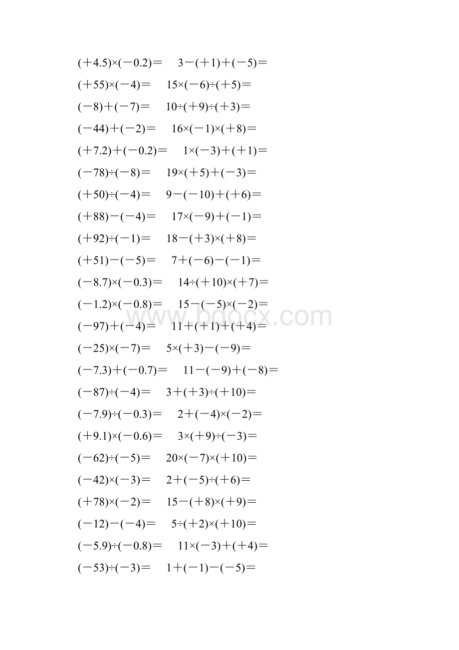 七年级数学上册基本计算题练习 317.docx_第2页