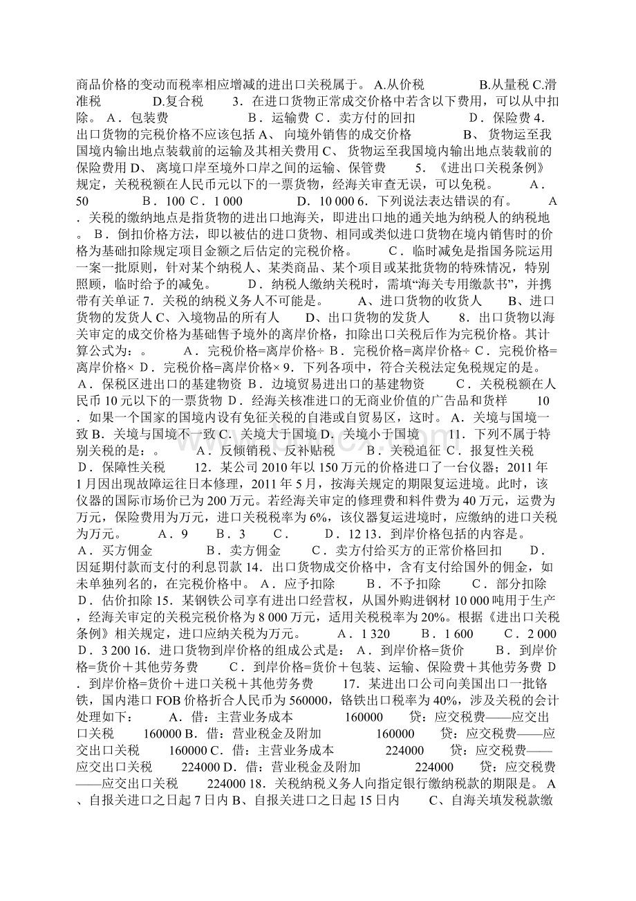 项目五关税会计业务操作文档格式.docx_第2页