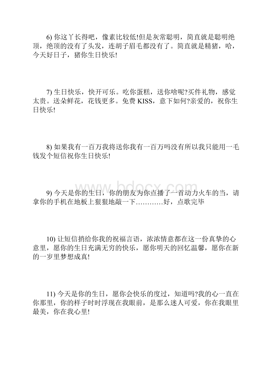 搞笑祝福语 生日快乐二次元搞笑祝福语.docx_第2页