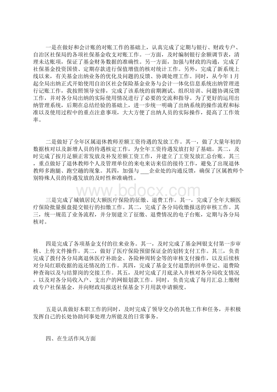 企业财务工作总结范文精选Word文档下载推荐.docx_第2页