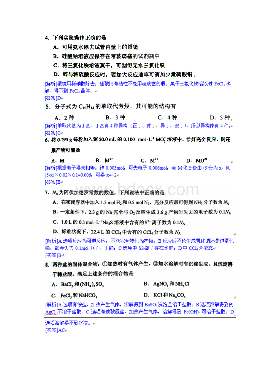 中国教育出版网首发高考化学试题海南卷解析Word格式文档下载.docx_第2页