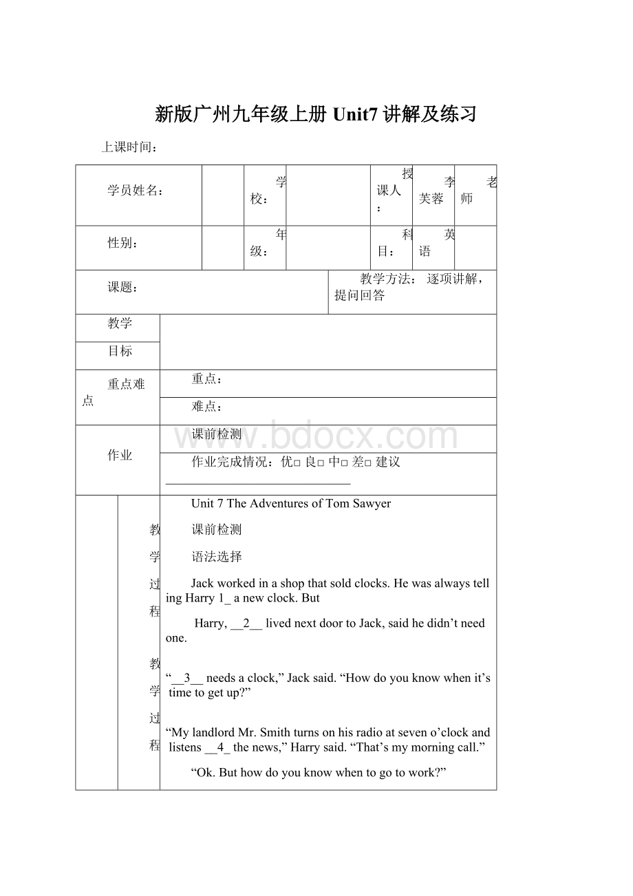 新版广州九年级上册Unit7讲解及练习.docx_第1页