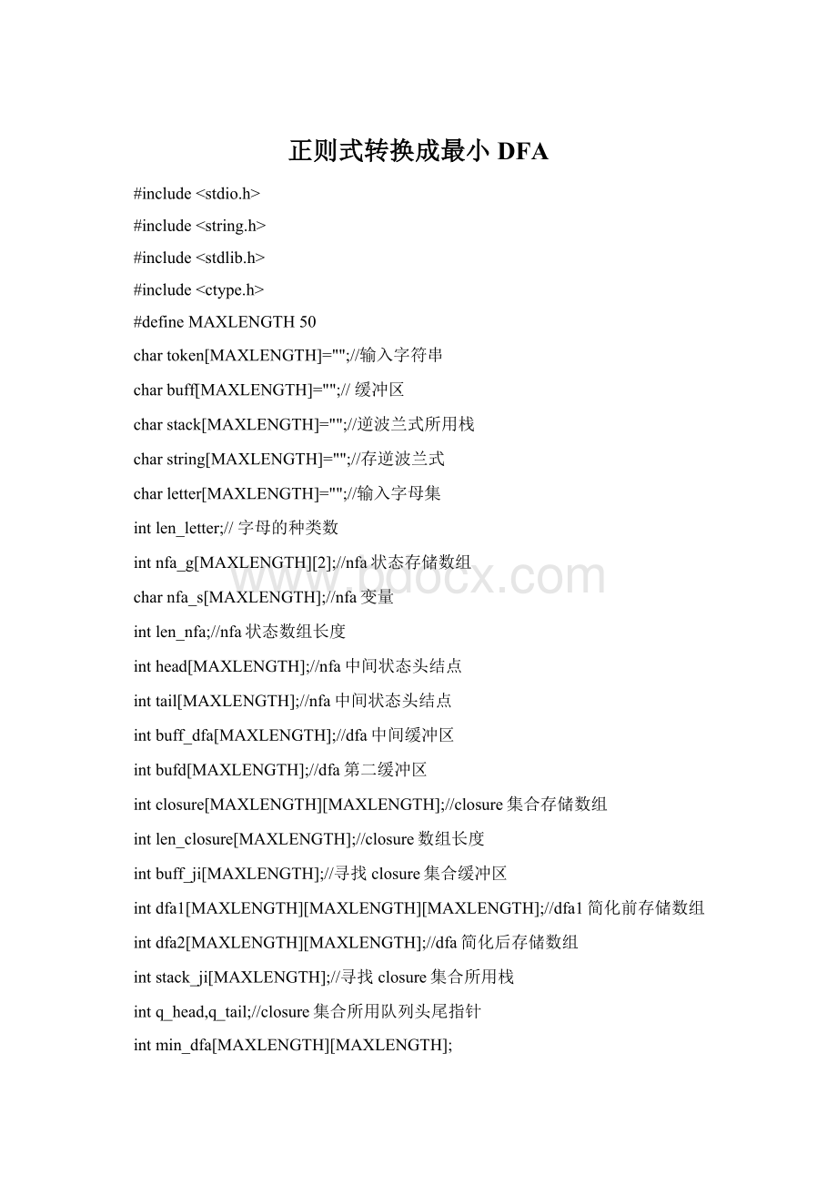 正则式转换成最小DFAWord格式文档下载.docx