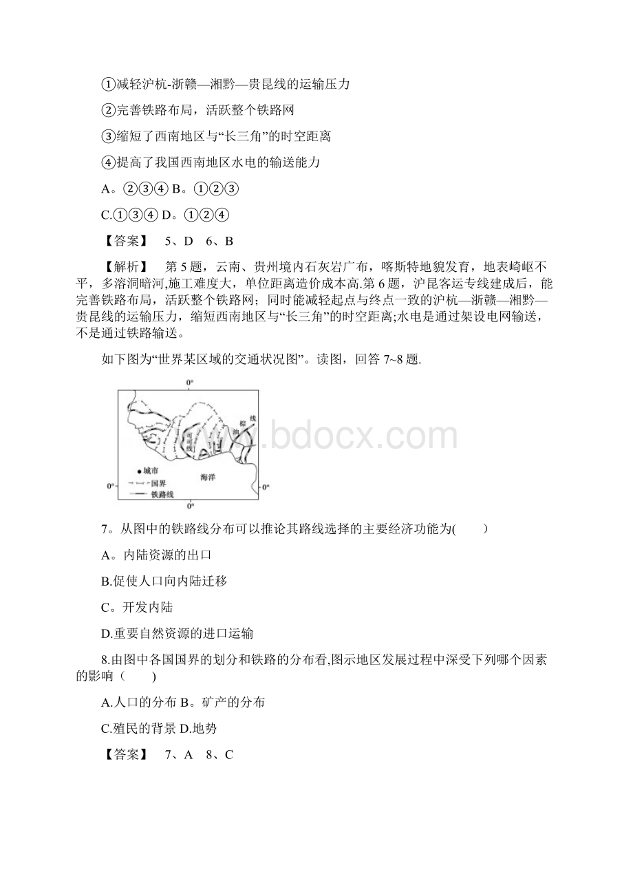 人教版高中地理必修二综合测试题5.docx_第3页