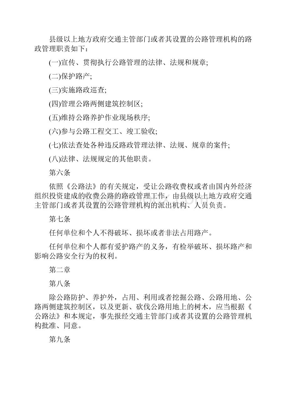 路政管理规定.docx_第2页