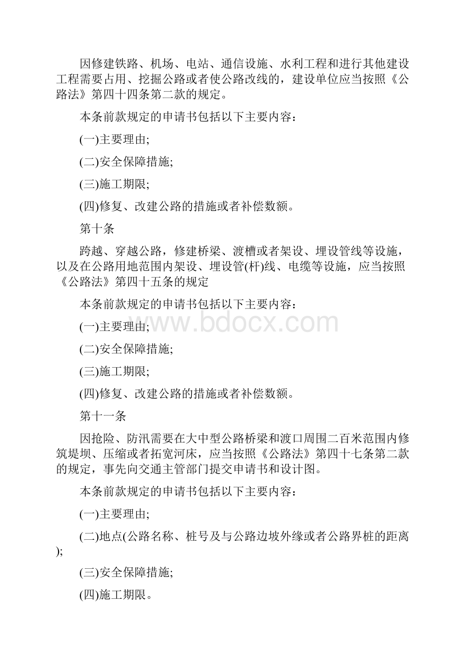 路政管理规定.docx_第3页