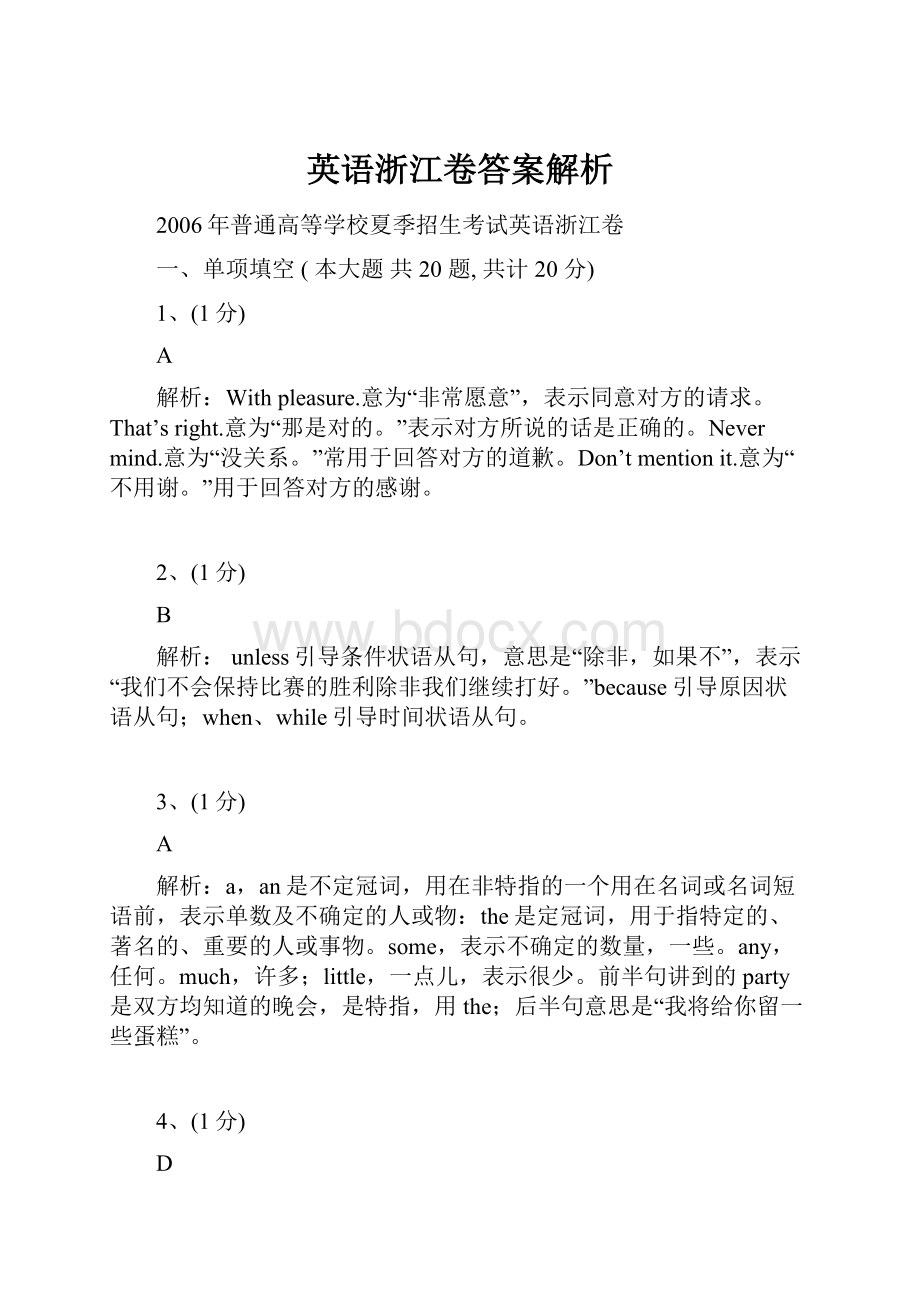 英语浙江卷答案解析Word文档格式.docx_第1页