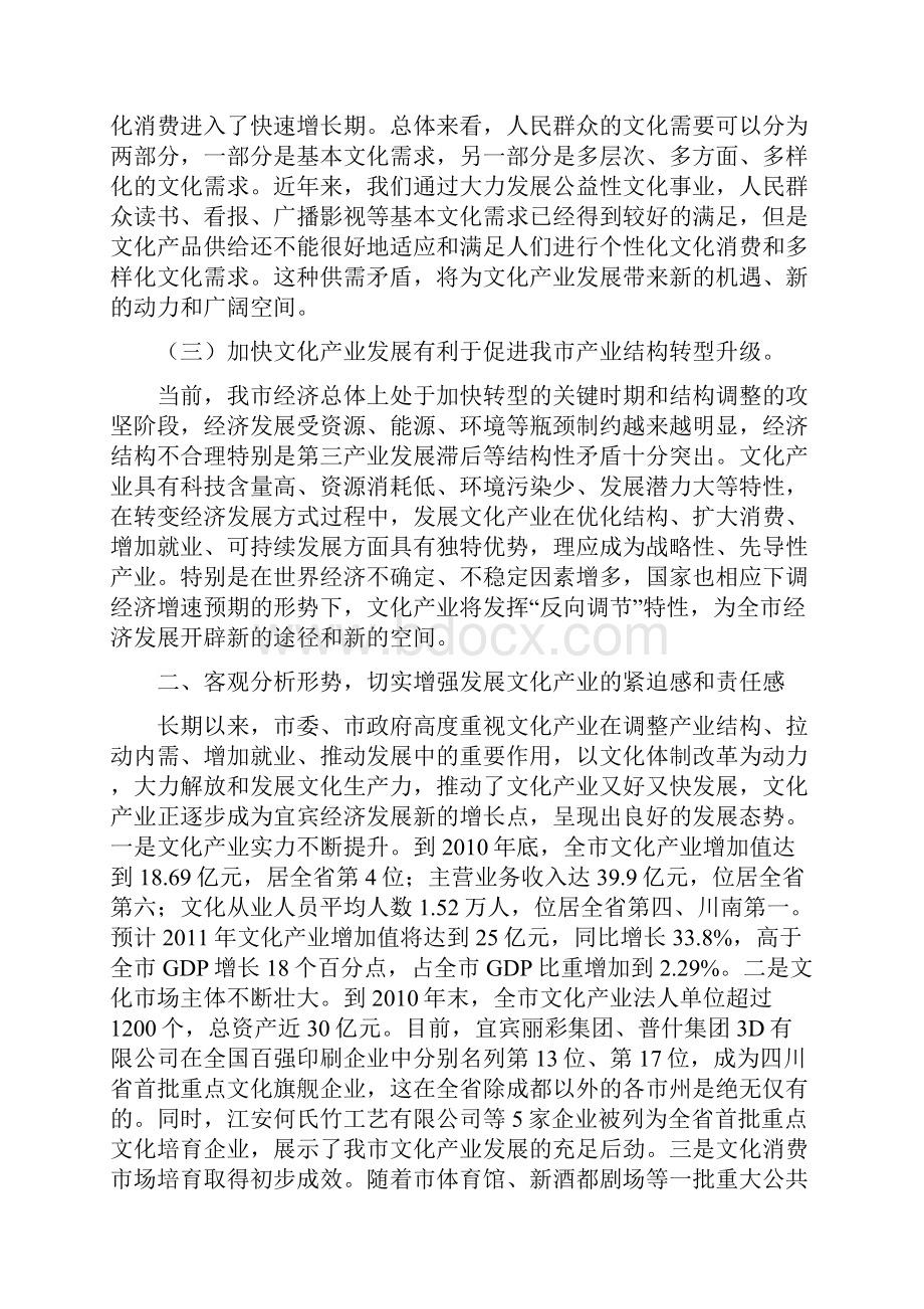 在全市文化产业发展大会上的讲话.docx_第2页