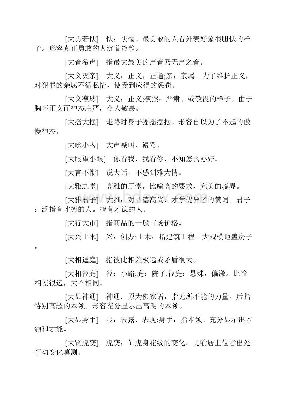 带有大字的成语.docx_第3页