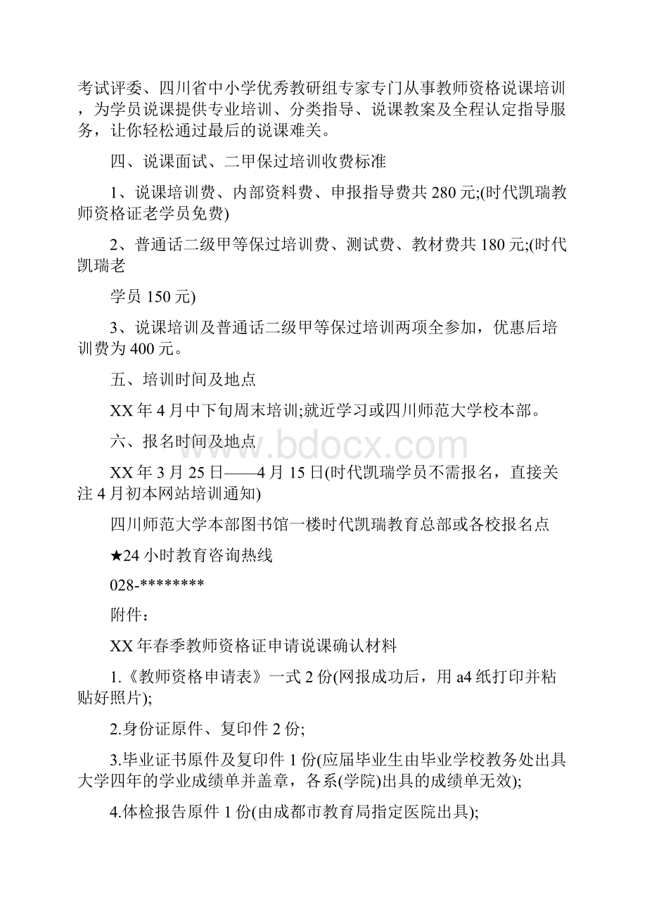 自我鉴定教案.docx_第2页