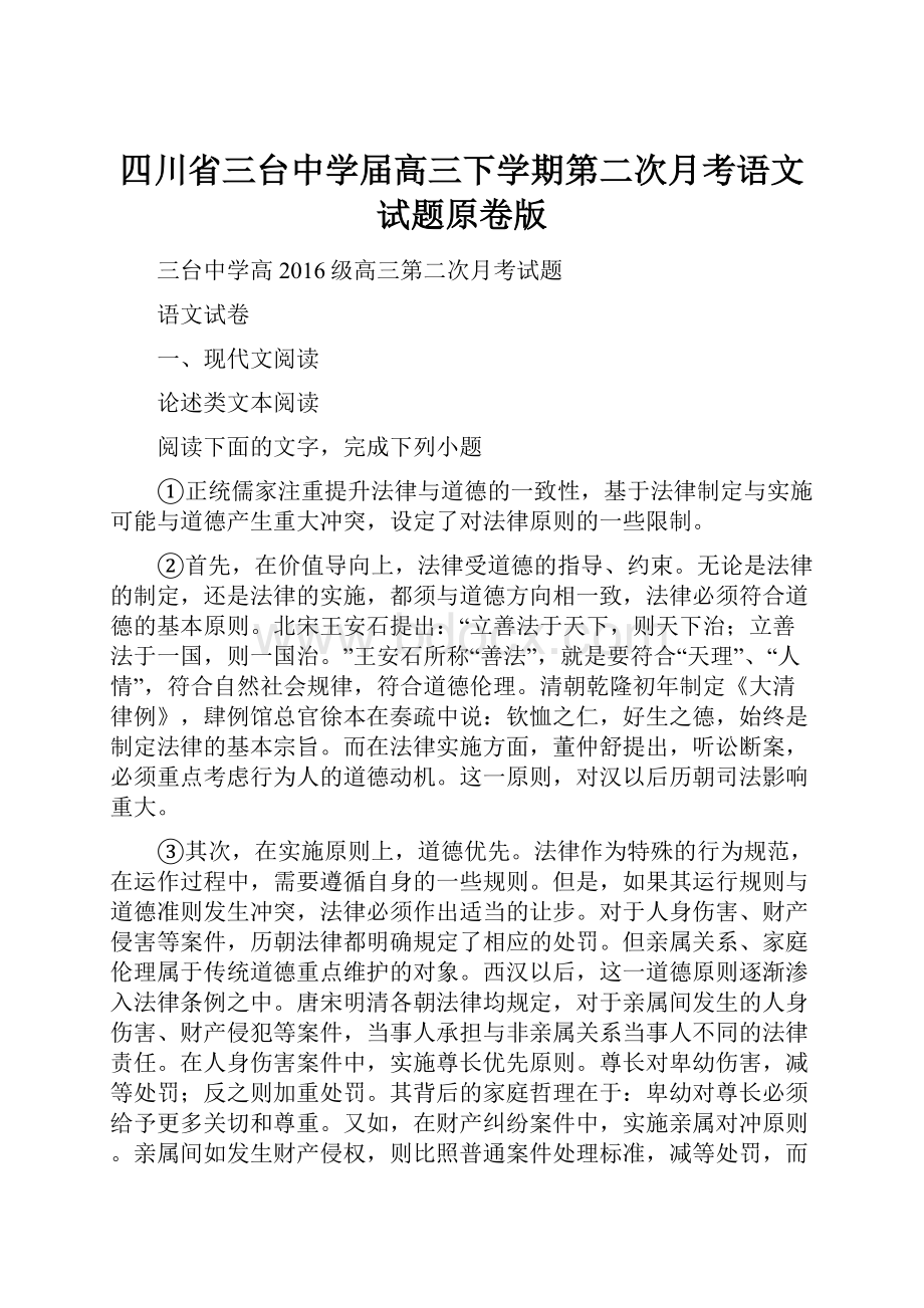 四川省三台中学届高三下学期第二次月考语文试题原卷版.docx