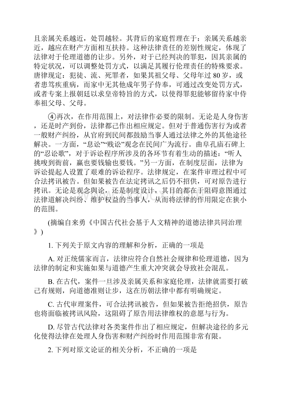 四川省三台中学届高三下学期第二次月考语文试题原卷版.docx_第2页