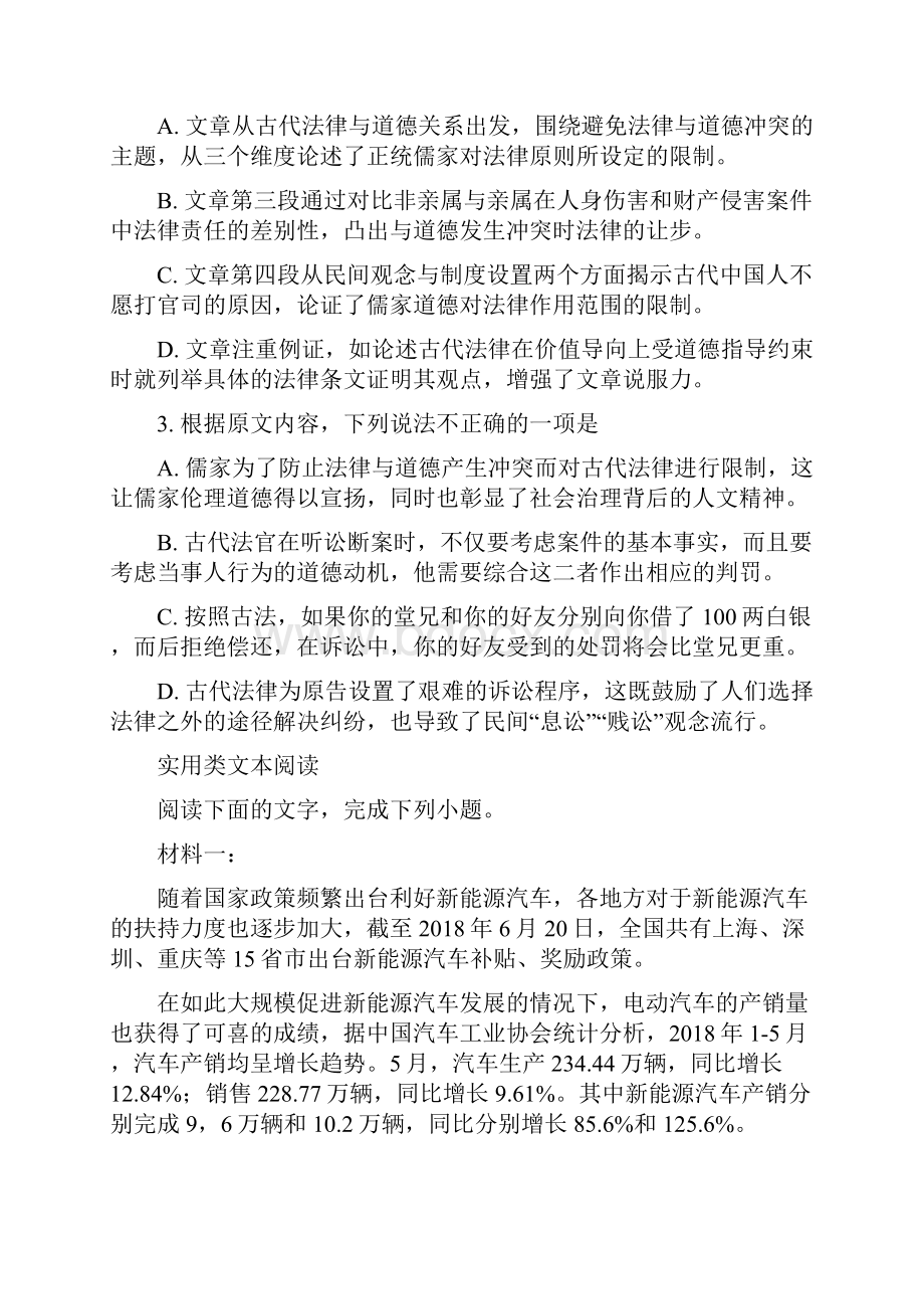 四川省三台中学届高三下学期第二次月考语文试题原卷版.docx_第3页