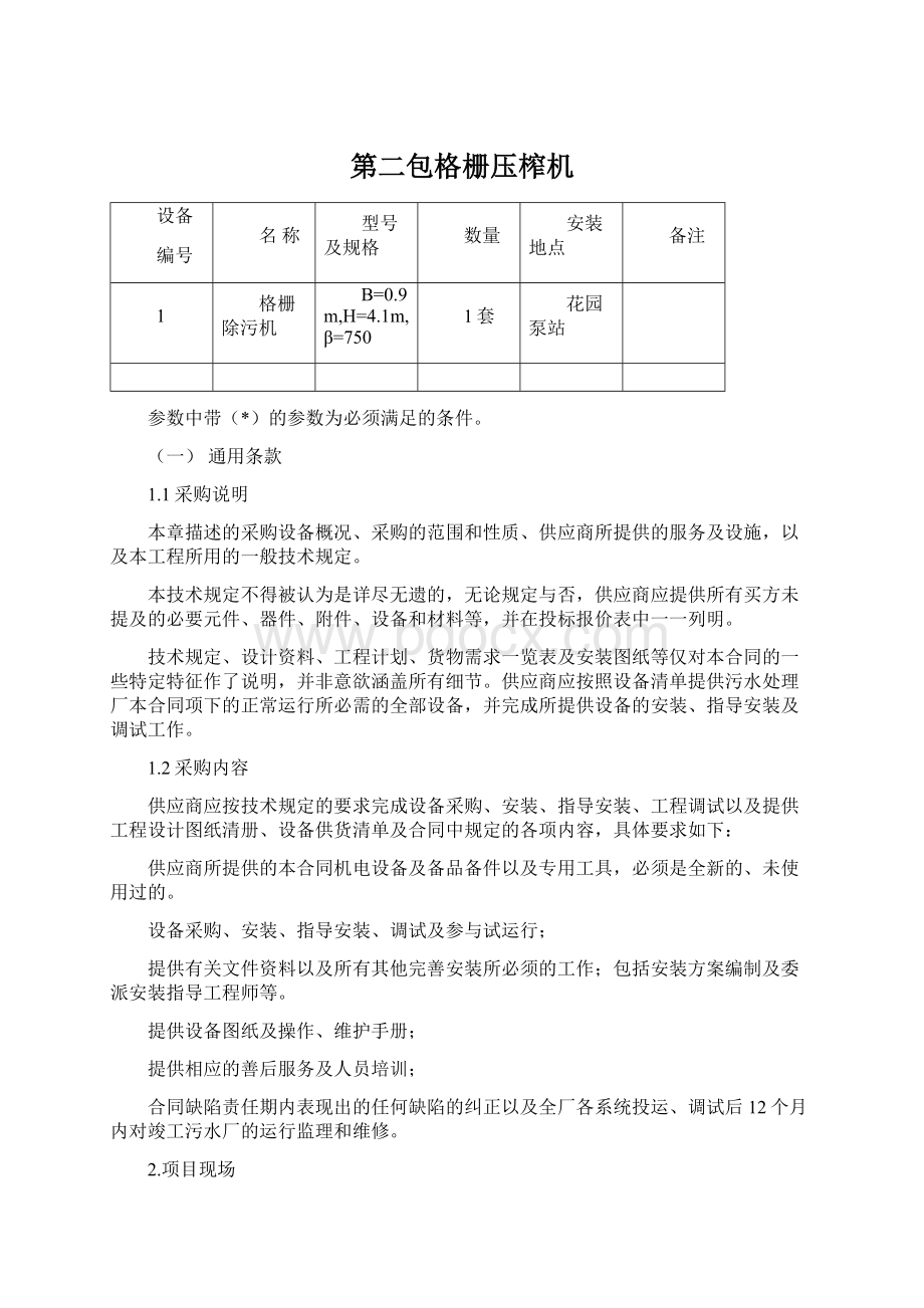 第二包格栅压榨机.docx_第1页