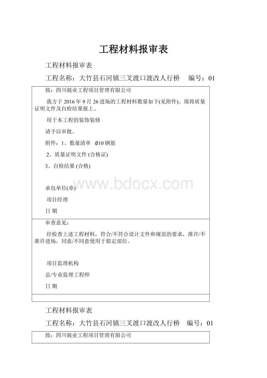 工程材料报审表.docx