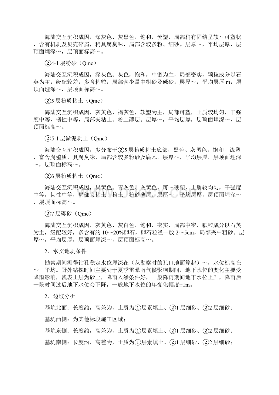 基坑放坡施工方案.docx_第3页