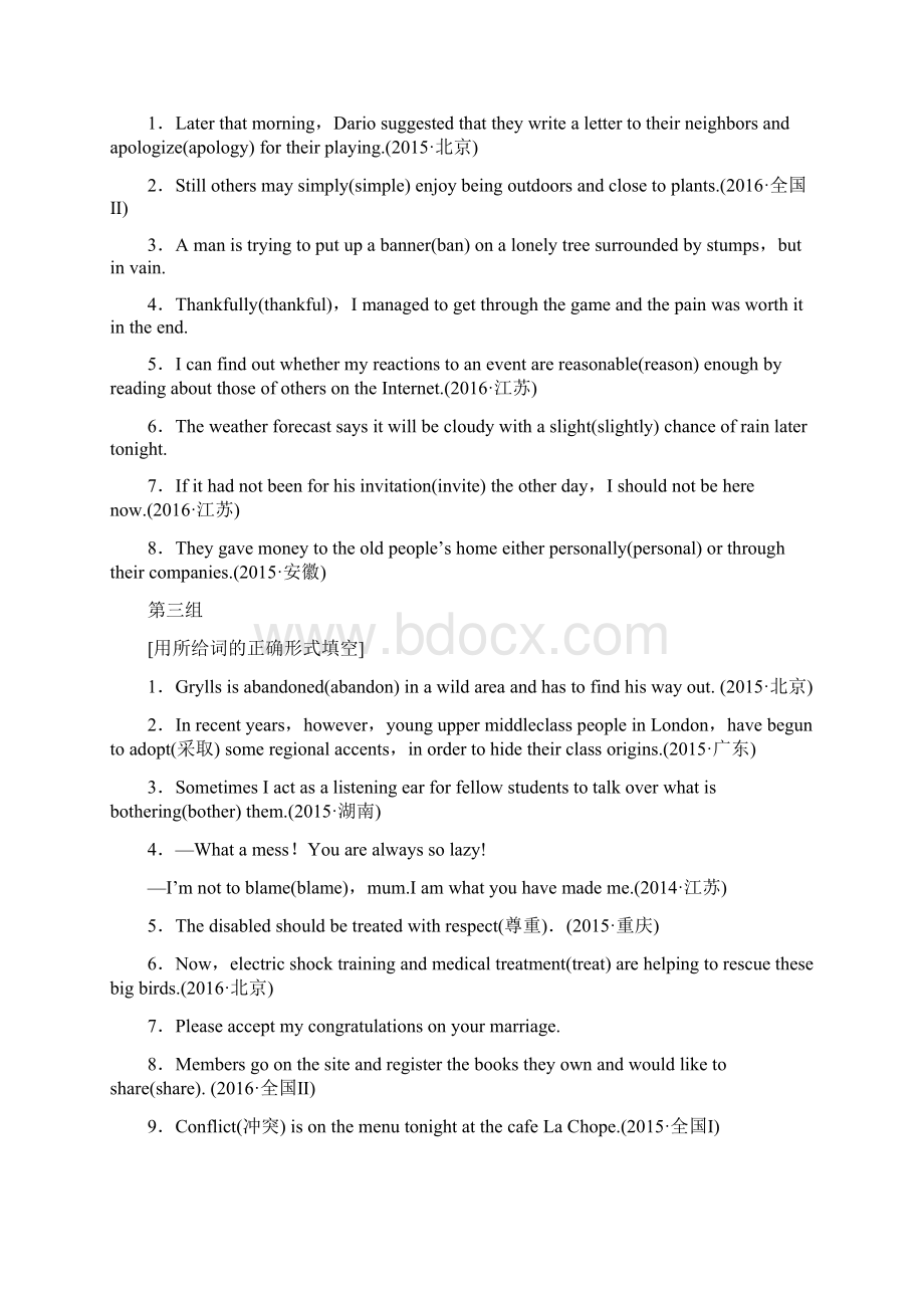 最新英语备考高考语法填空单句突破词形转换120道题用语法填空记高考3500词汇资料Word格式文档下载.docx_第2页