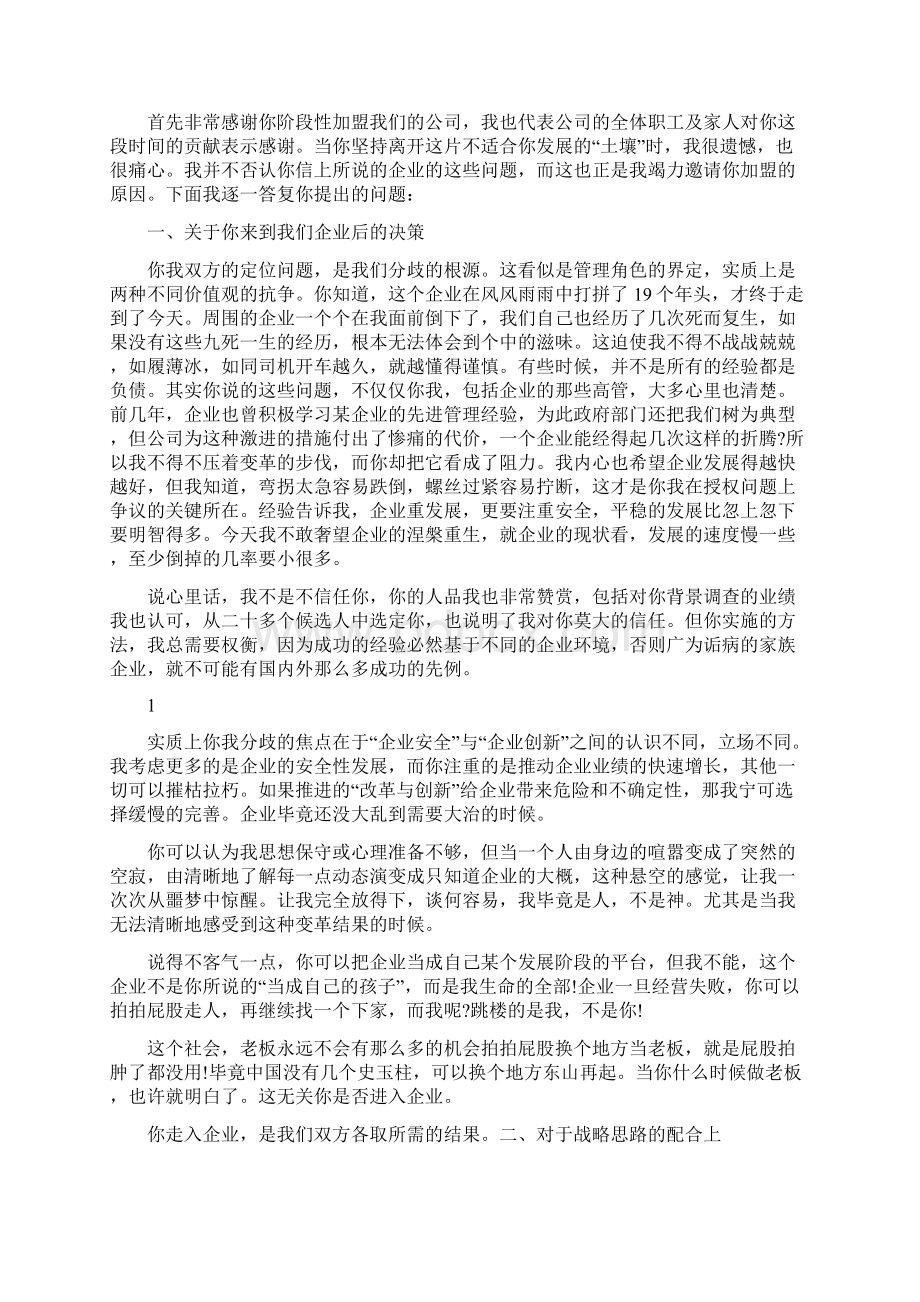 辞职报告要交给谁Word格式文档下载.docx_第2页