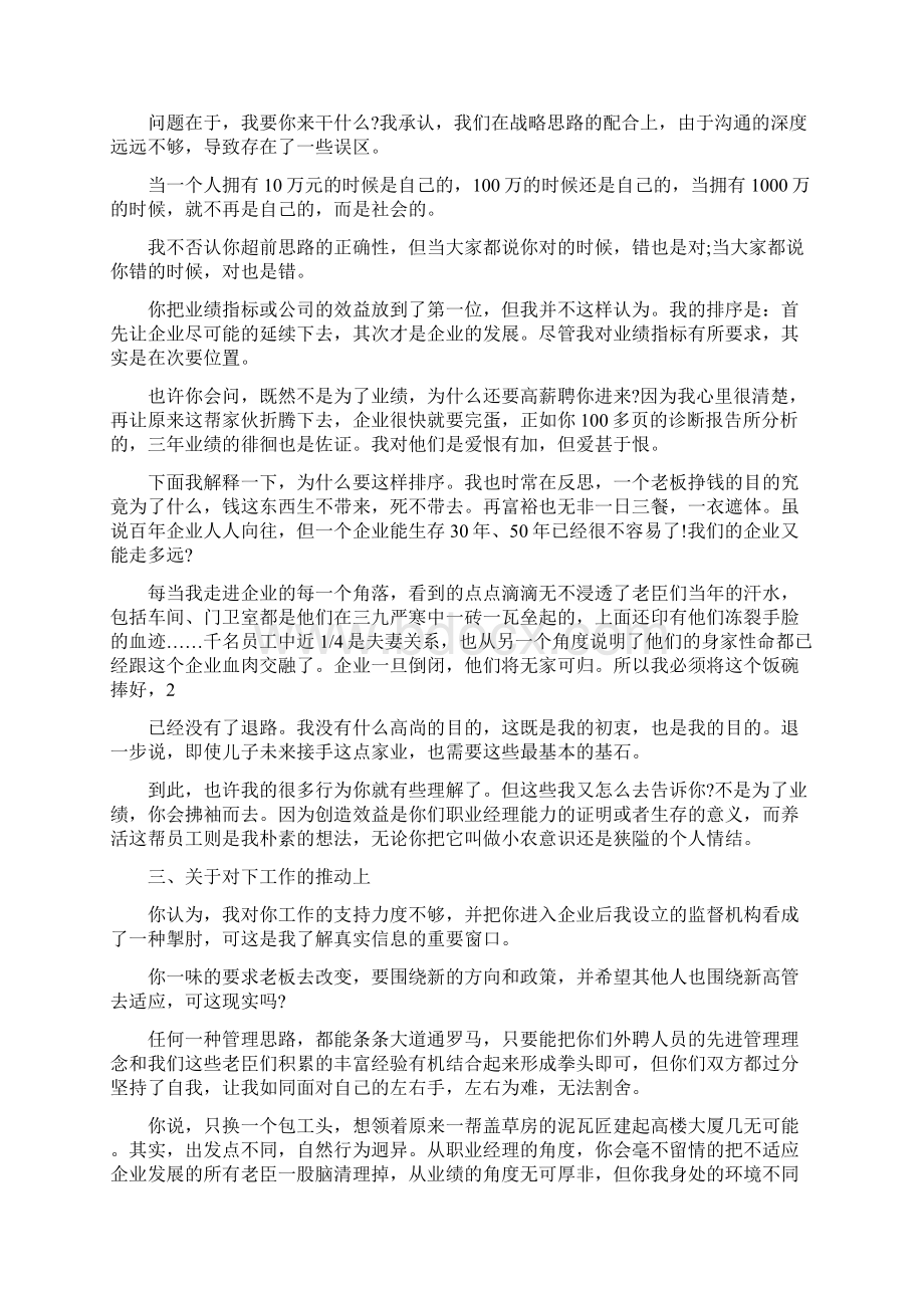 辞职报告要交给谁Word格式文档下载.docx_第3页