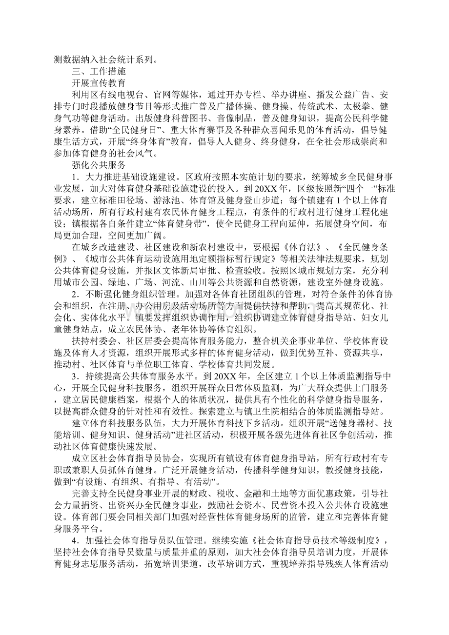 全民健身管理工作计划.docx_第2页