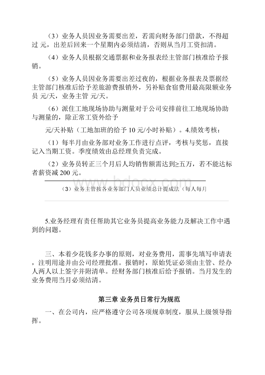 业务员管理规章制度Word文档下载推荐.docx_第3页