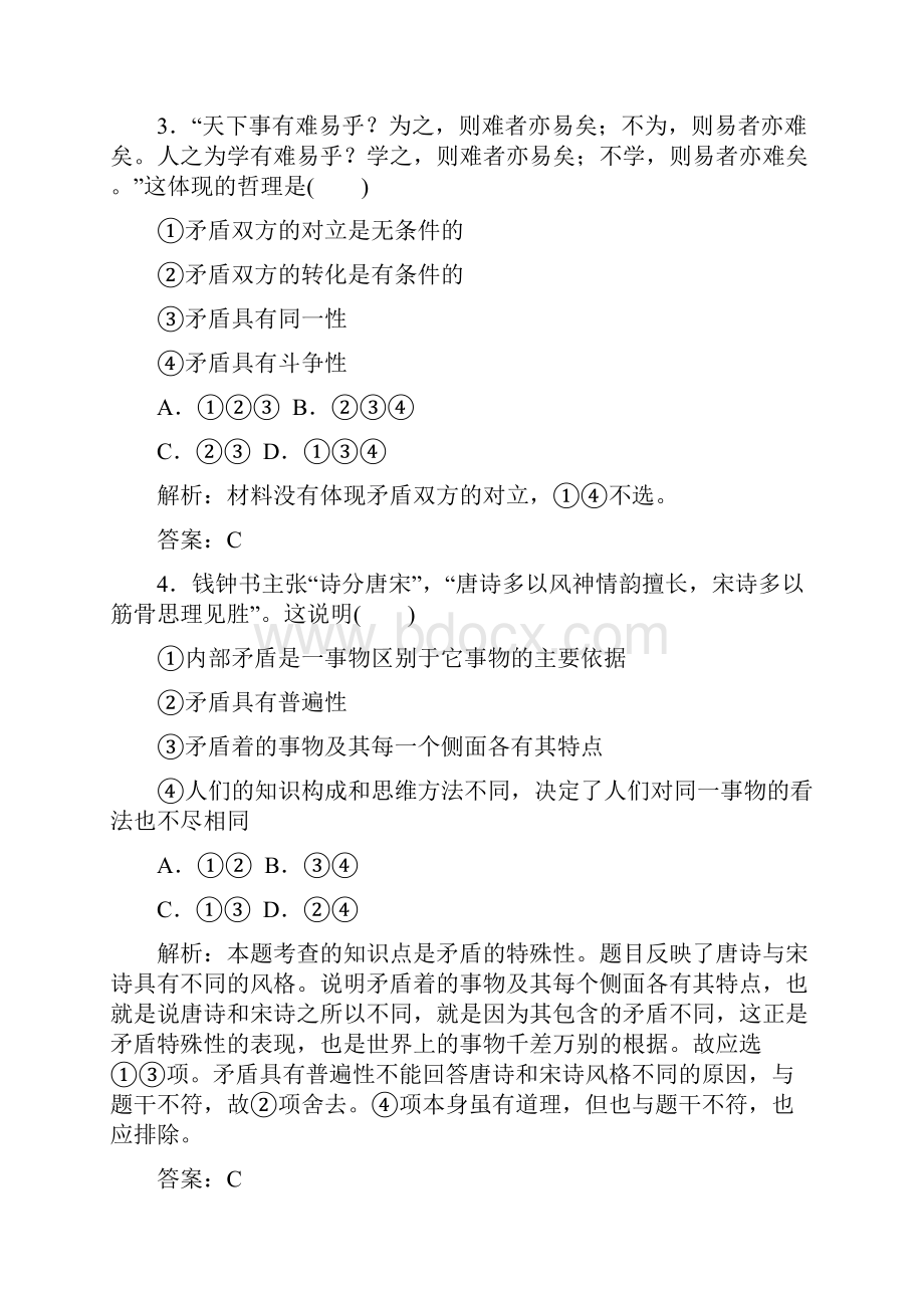 哲学生活第九课第一框课时作业17.docx_第2页