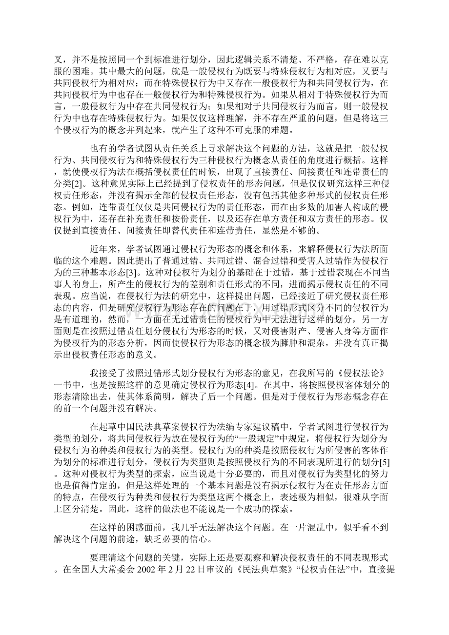 杨立新侵权责任形态研究.docx_第2页