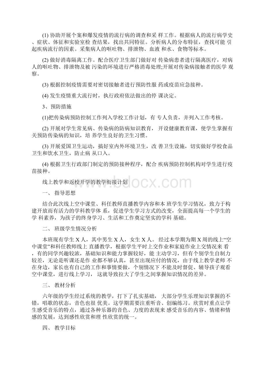 一年级学生线上线下教学衔接具体计划方案.docx_第3页