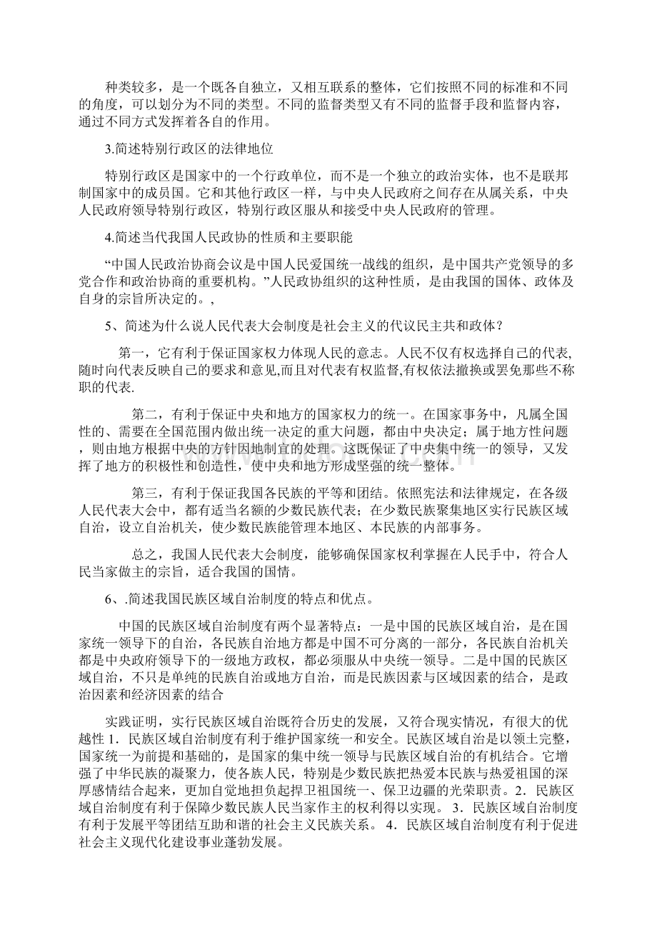 当代中国政治制度复习提纲.docx_第3页