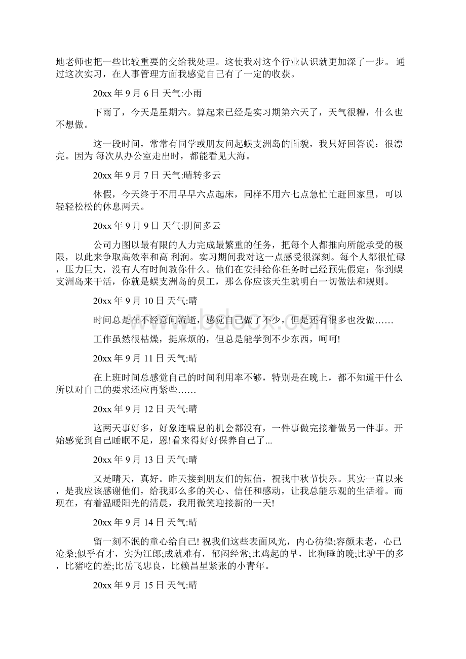 AECB学院实习日志100篇150字.docx_第2页