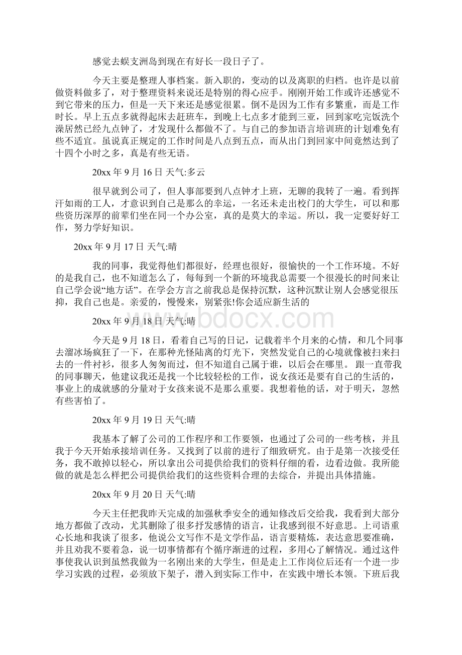 AECB学院实习日志100篇150字.docx_第3页