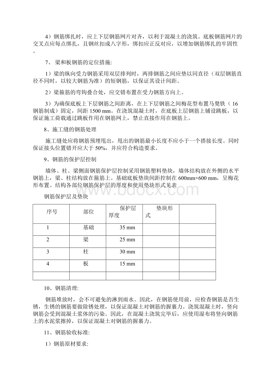 1各分部分项工程的主要施工方案与技术措施.docx_第3页