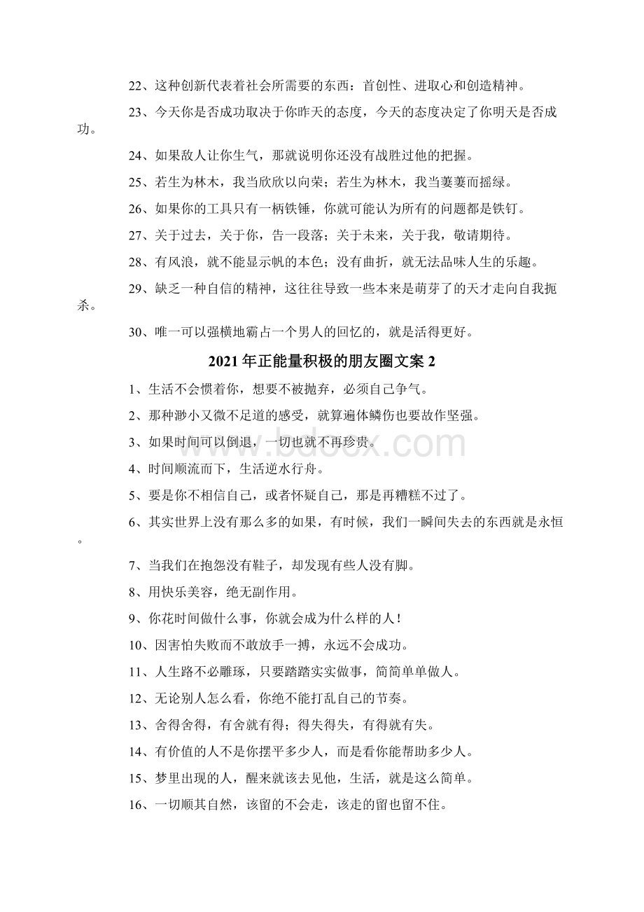 正能量积极的朋友圈文案.docx_第2页