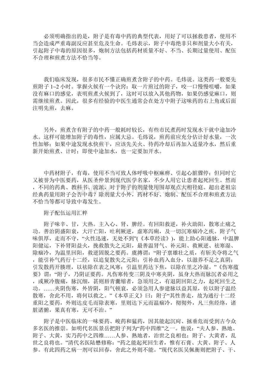 中药含附子熬时切莫加冷水Word文档下载推荐.docx_第2页