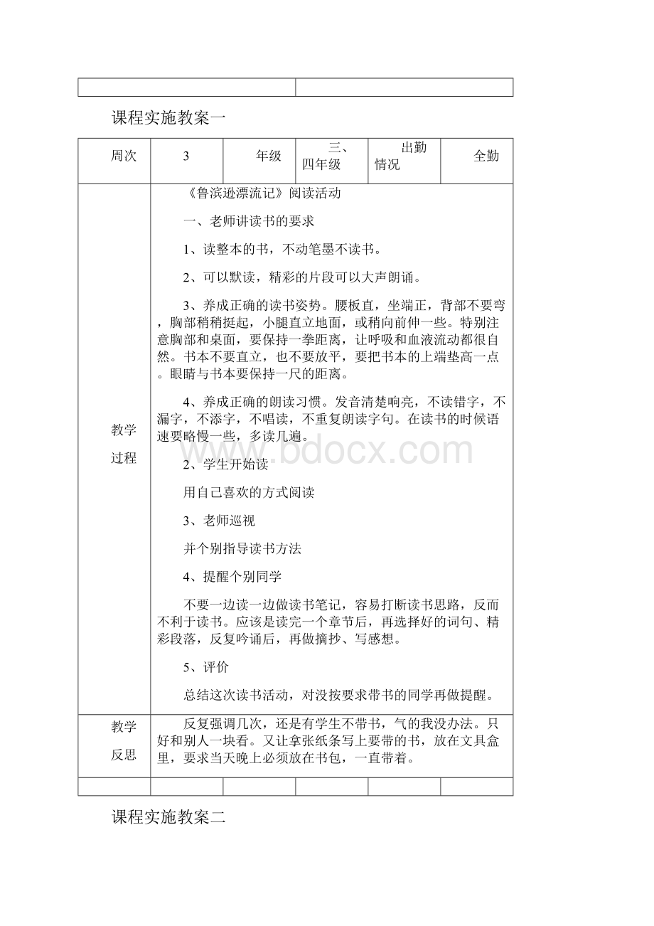 文学社活动教案王道明.docx_第3页