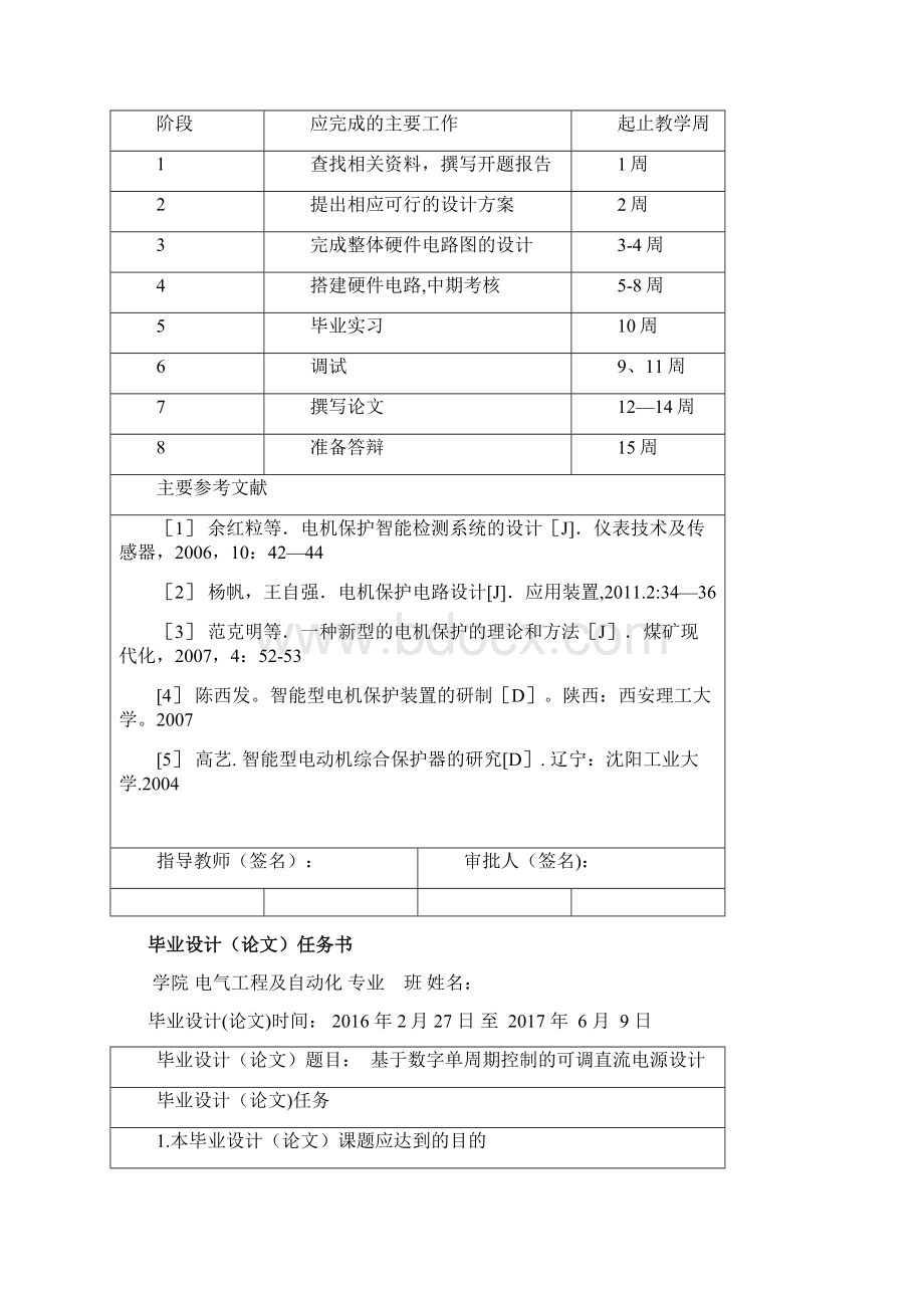 毕业设计任务书电气工程及其自动化.docx_第2页