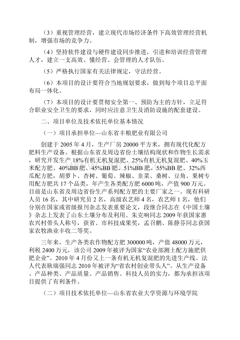 多菌种环保高效生物微肥生产项目可行性研究报告Word格式文档下载.docx_第3页