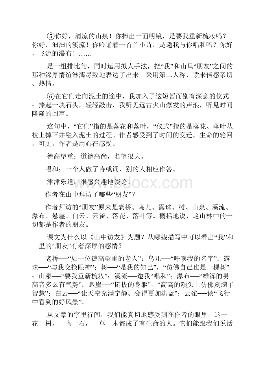 六年级上册语文知识点归纳.docx_第2页