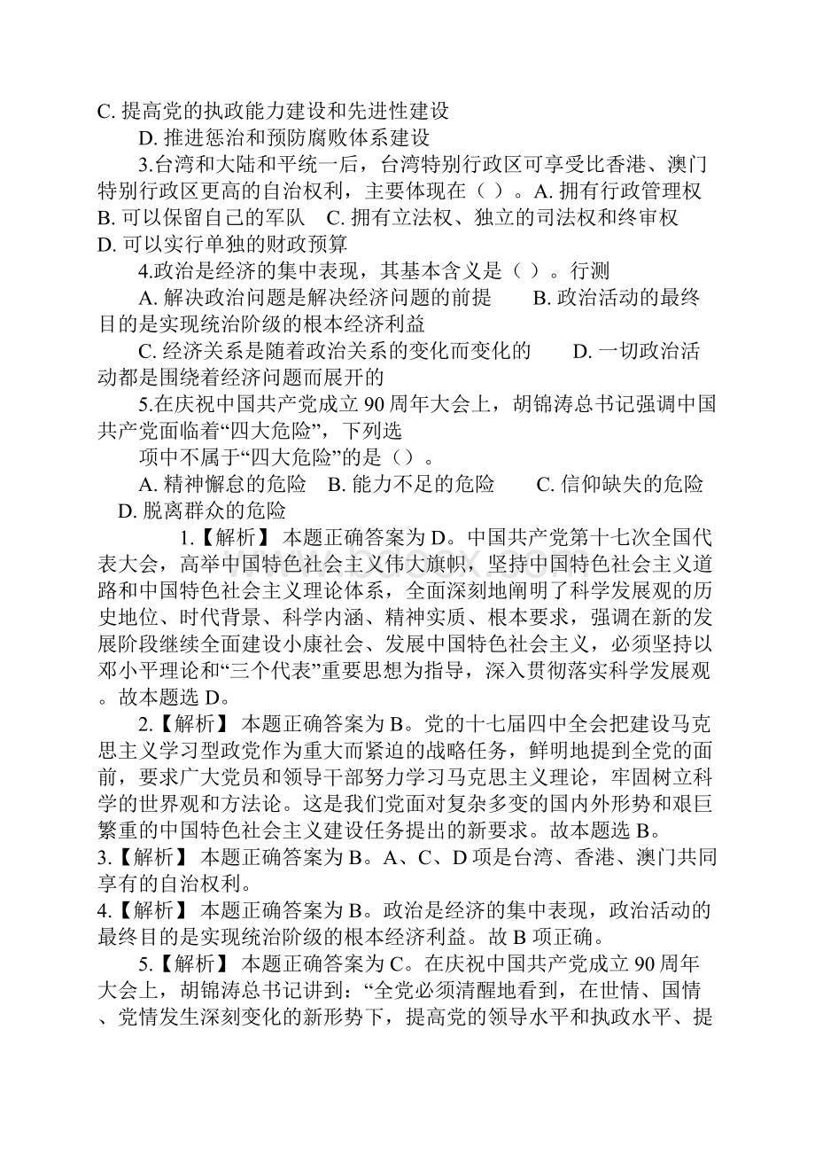 江苏省公务员政治常识.docx_第3页