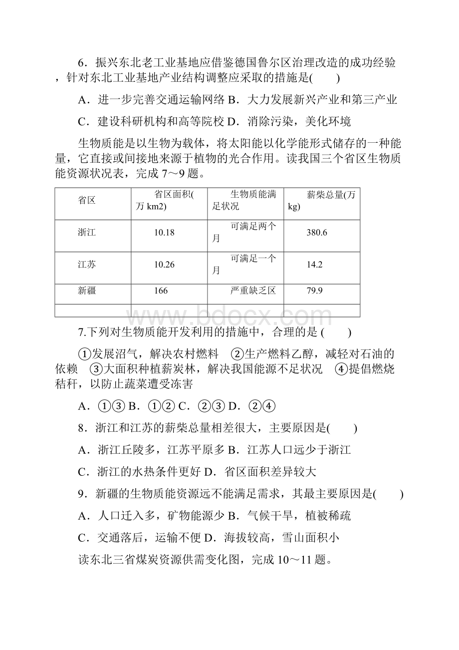 届高考地理人教版第一轮总复习全程训练第十一章 区域可持续发展 课练27Word格式文档下载.docx_第3页