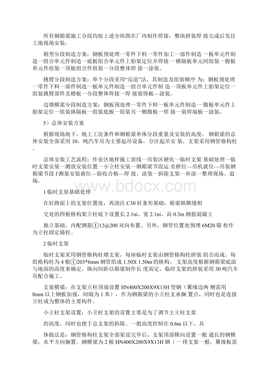 钢箱梁施工方案Word格式.docx_第3页