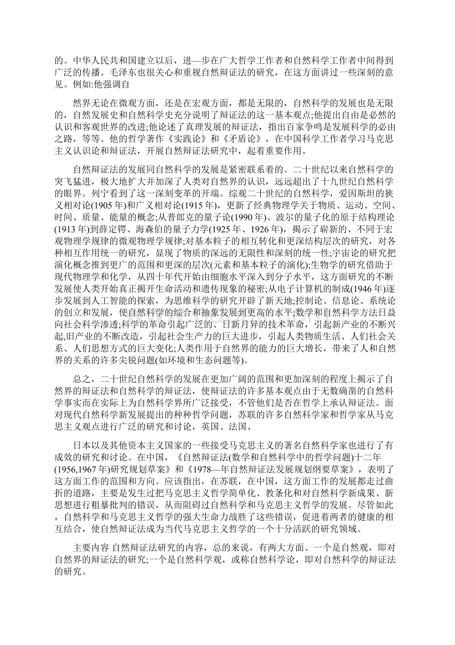 自然辩证法的历史发展和主要内容.docx_第3页