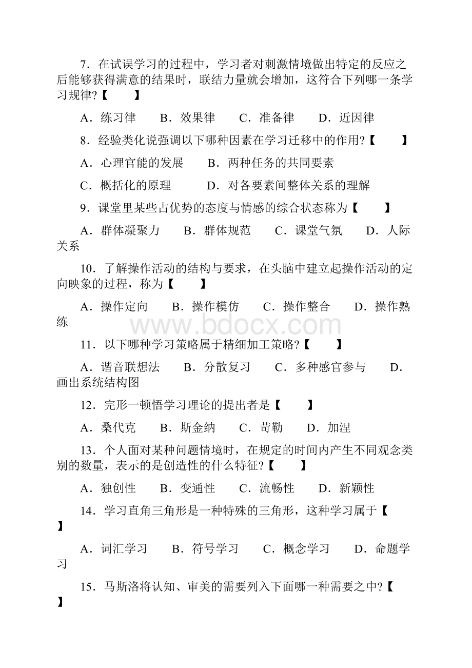 《教育心理学考试大纲中学》附录样卷及参考答案2.docx_第2页