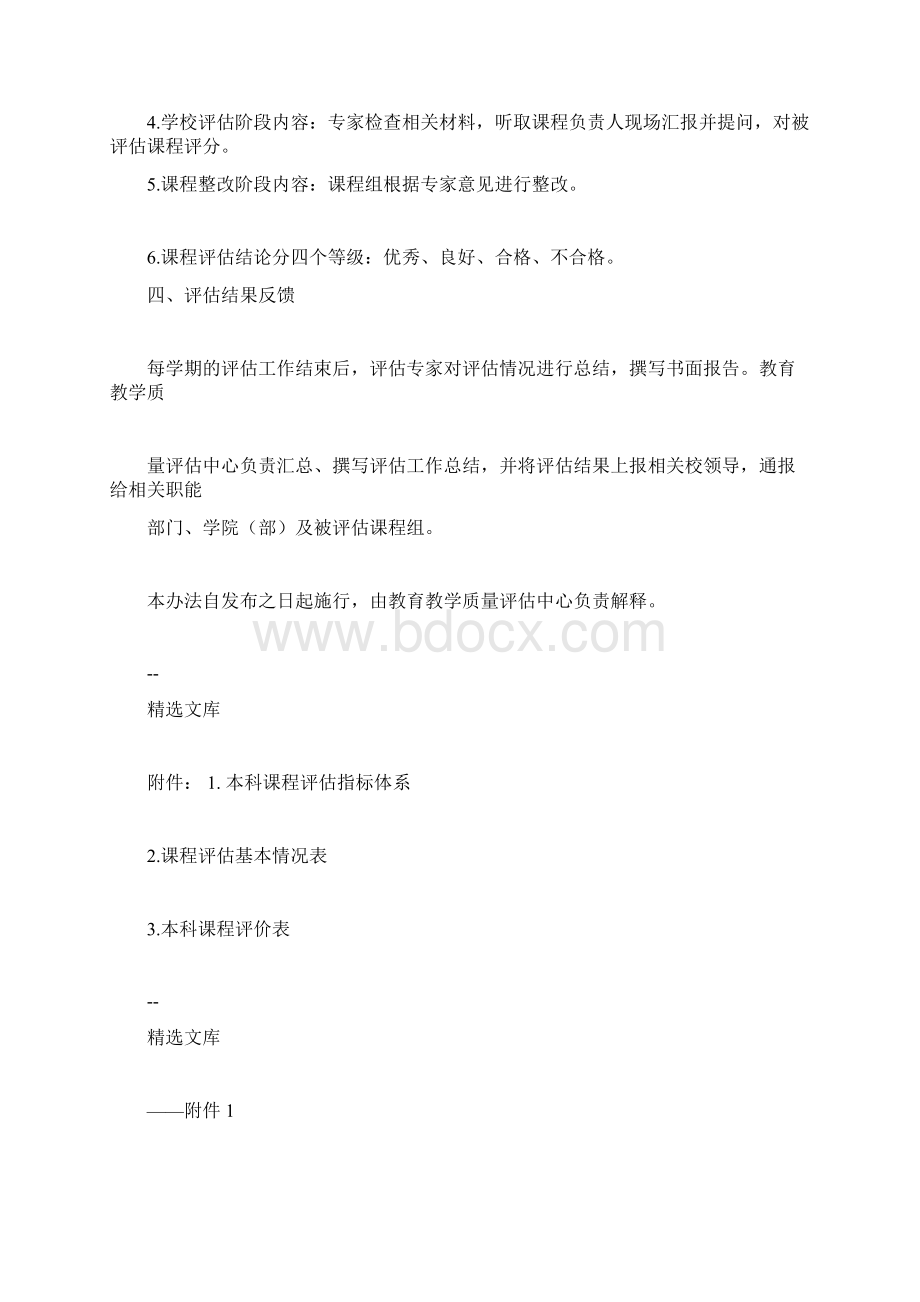 课程评估办法.docx_第2页