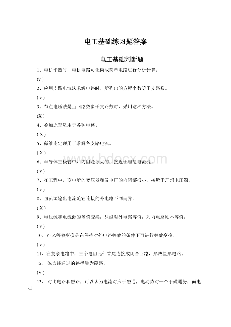 电工基础练习题答案Word格式文档下载.docx