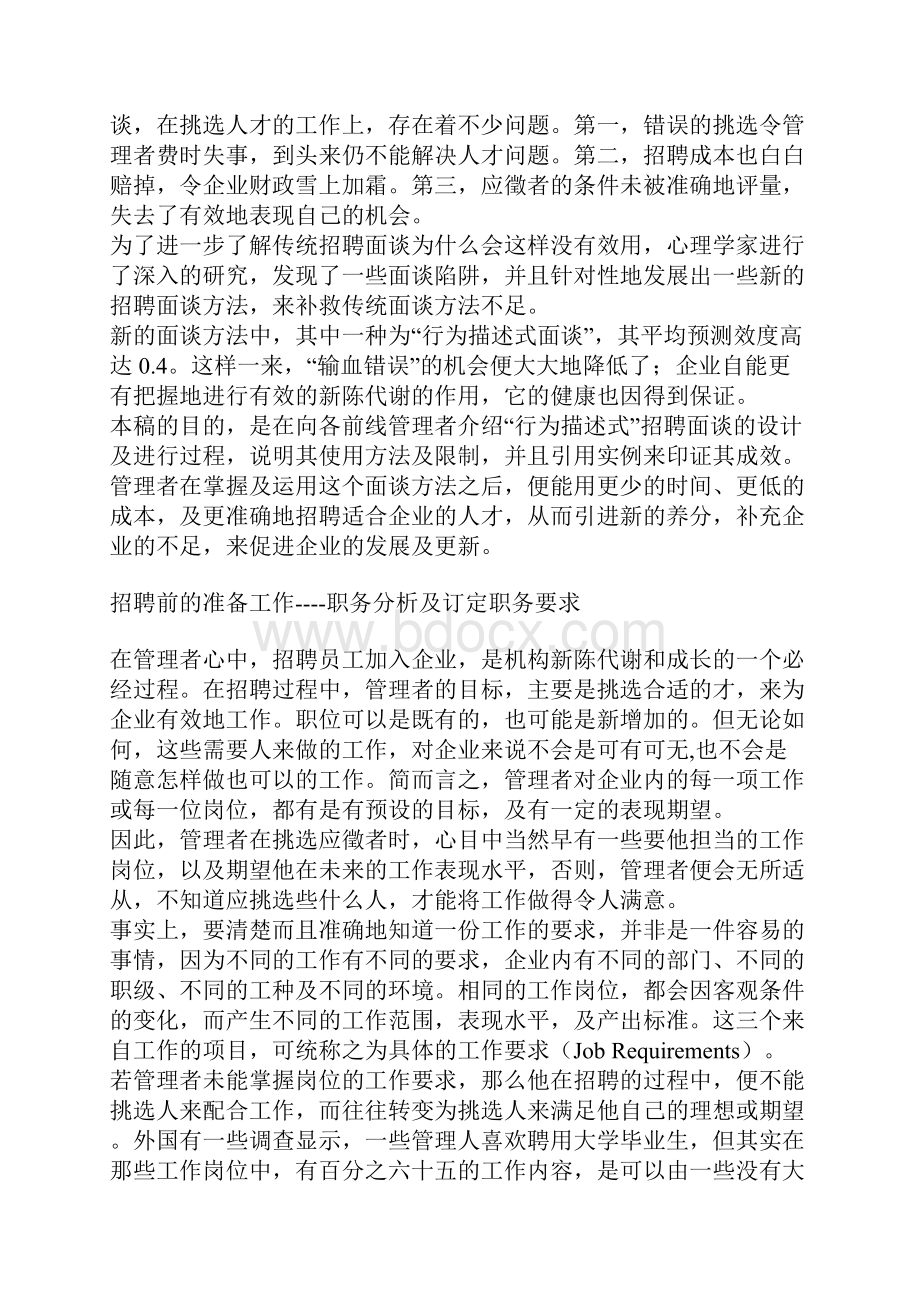 招聘面试技巧.docx_第3页