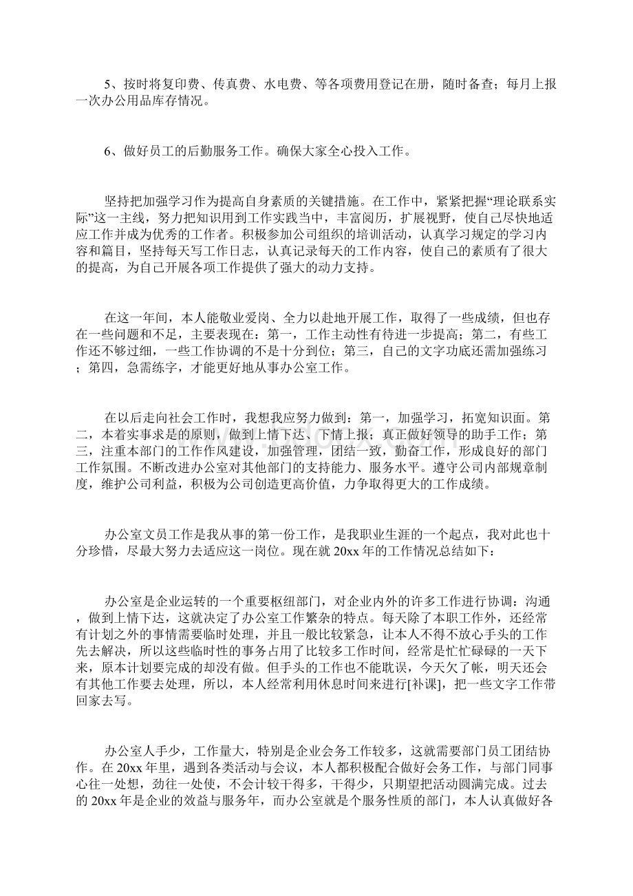 文员实习工作心得体会Word文件下载.docx_第2页