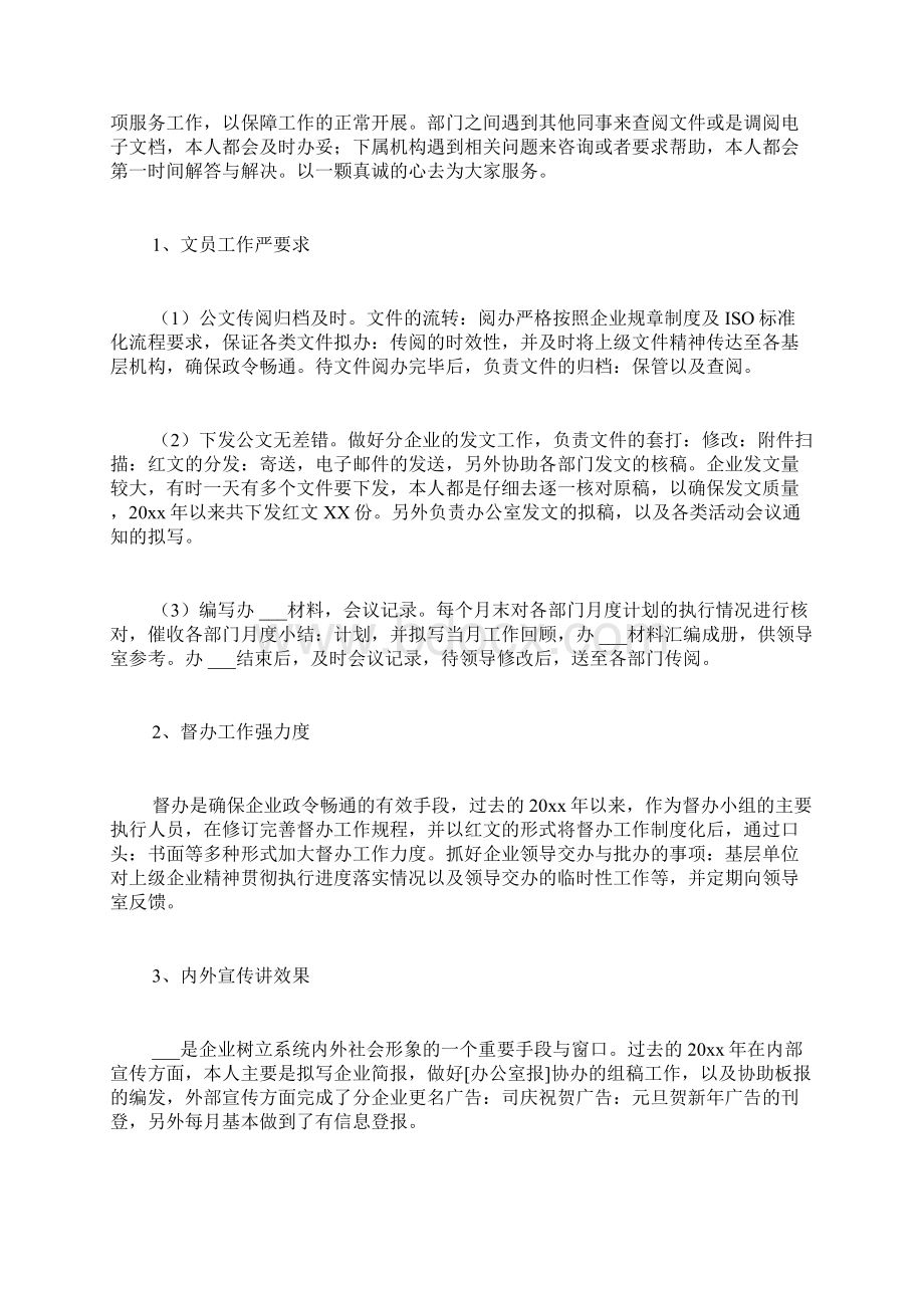 文员实习工作心得体会Word文件下载.docx_第3页